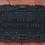 Табличка «Ул.Лесная»