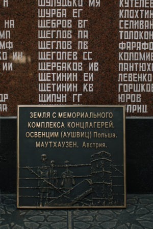 Памятные доски с мемориала