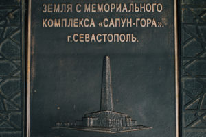Памятные доски с мемориала