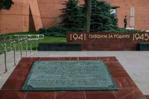 Памятная табличка «Могила Неизвестного Солдата» -  Москва