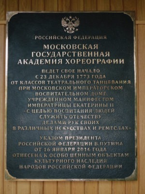 Табличка МГАХ