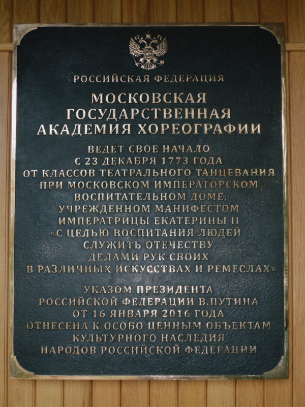 Табличка МГАХ фото 2