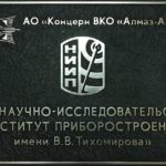 Табличка НИИП