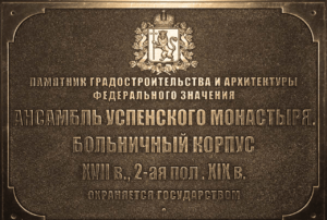 Информационные таблички-Александровская слобода фото 2