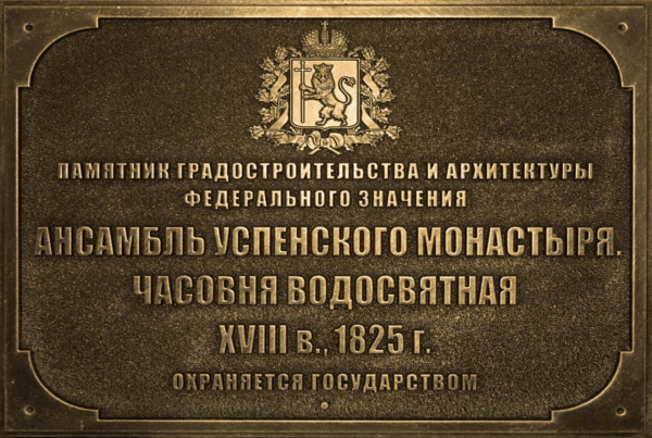 Информационные таблички-Александровская слобода фото 3