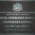 Информационные таблички-Александровская слобода