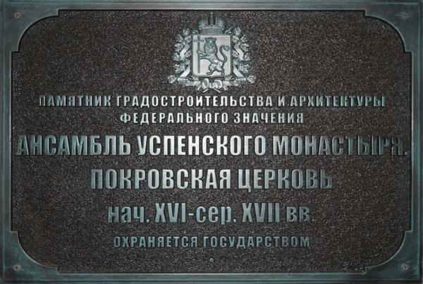 Информационные таблички-Александровская слобода