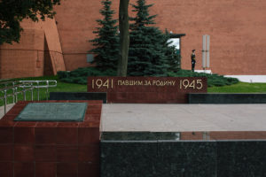 Памятная табличка «Могила Неизвестного Солдата» -  Москва
