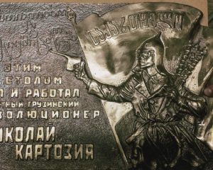 Табличка подарочная «Картозия»