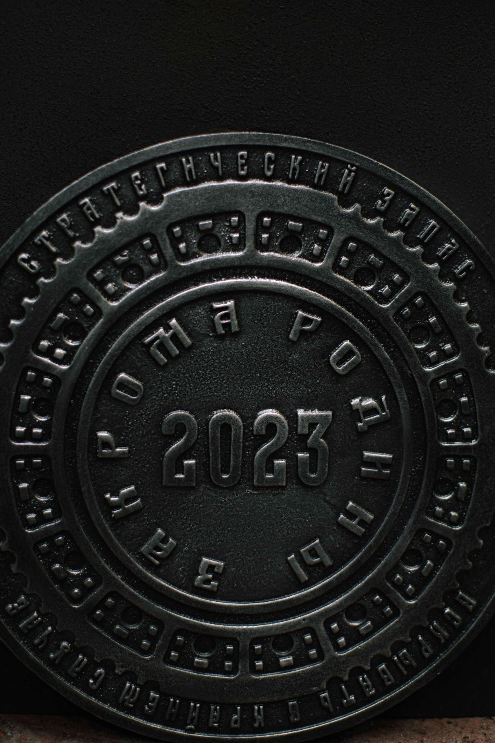 Люк «Закрома Родины 2023»