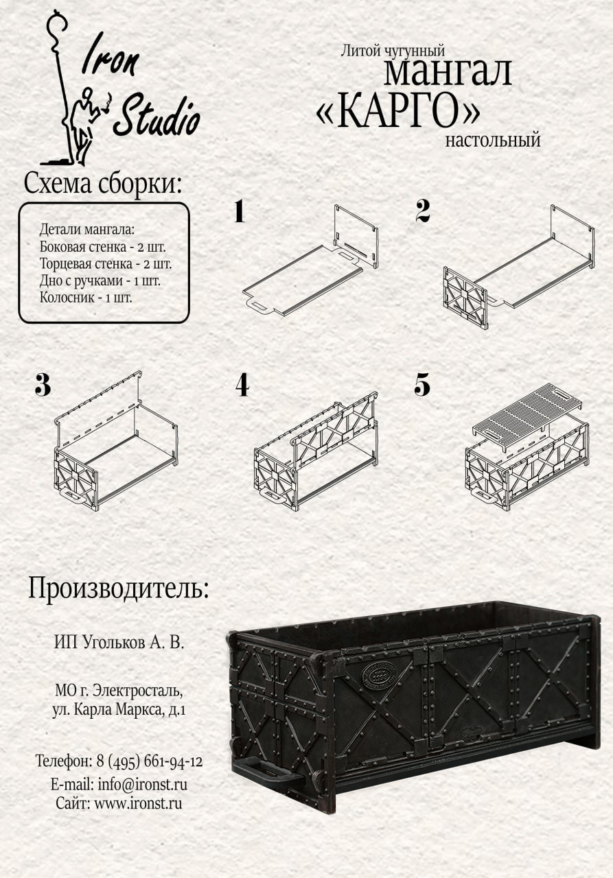 Чугунный мангал настольный «Карго»