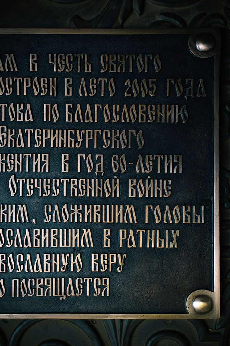 Табличка. Храм в честь Святого Георгия Победоносца